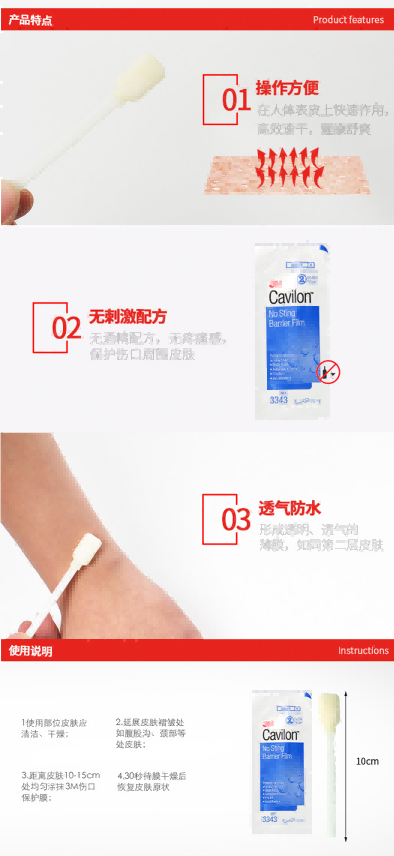 3M液體敷料3343 進(jìn)口皮膚保護(hù)膜