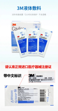 3M液體敷料3343 cavilon 進(jìn)口皮膚保護(hù)膜
