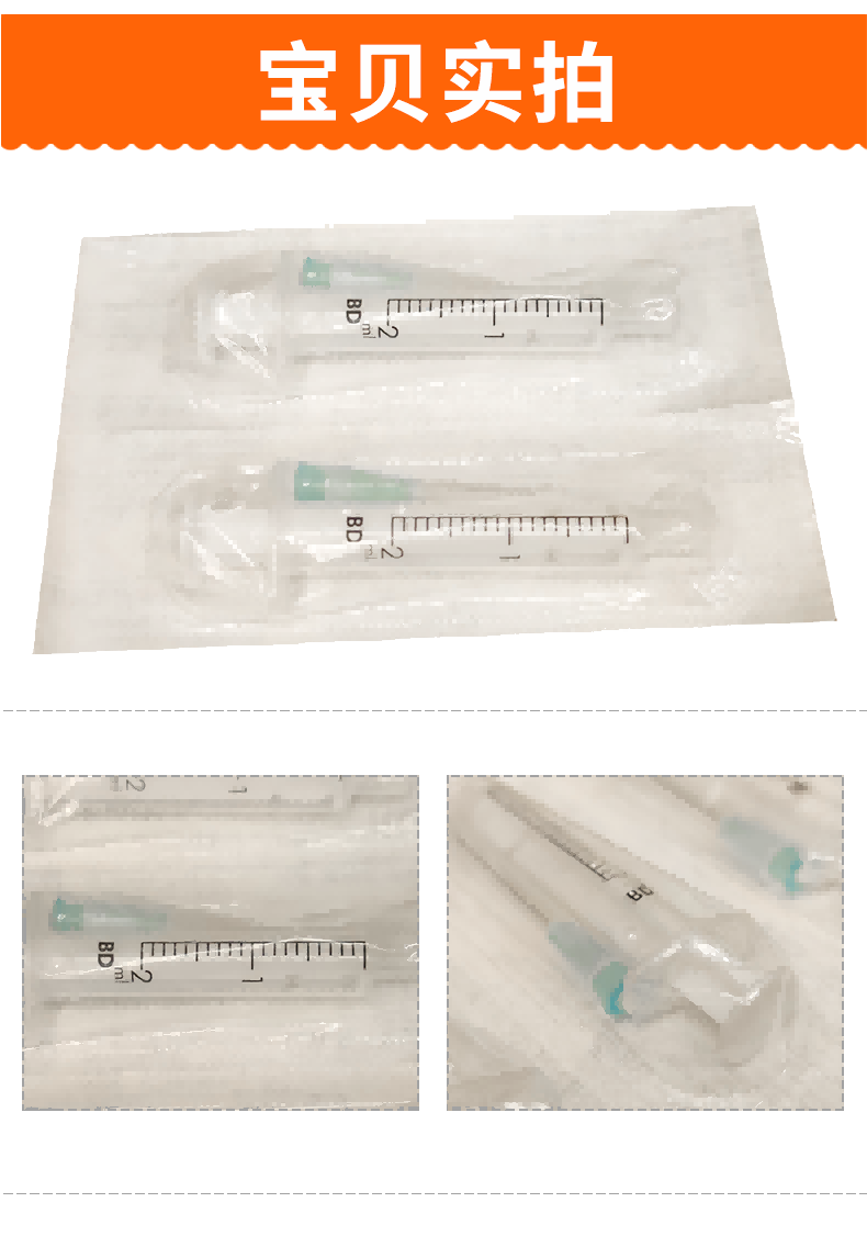 碧迪（BD）一次性使用無菌2ML注射器（帶針） 