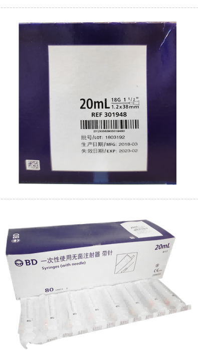 碧迪（BD）一次性使用無(wú)菌注射器20ml（帶針）