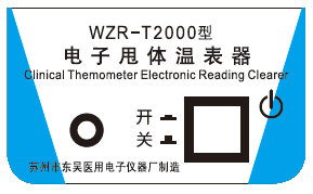 愛(ài)林 電子甩體溫表器 WZR-T2000