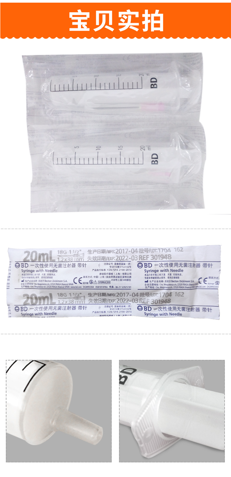 BD 碧迪一次性使用無(wú)菌注射器（帶針）20ml 18G