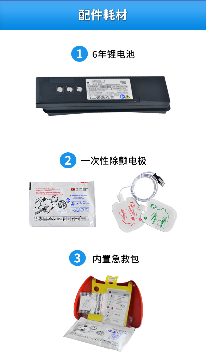 德國(guó)普美康 M250自動(dòng)體外除顫儀