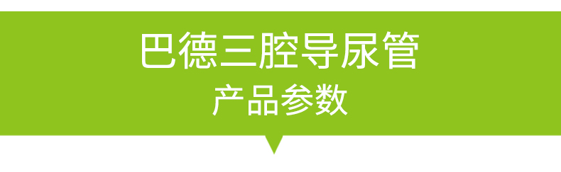 美國(guó)巴德 bardia 三腔 乳膠 導(dǎo)尿管 16#----24#