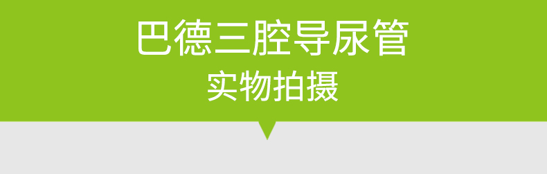 美國(guó)巴德 bardia 三腔 乳膠 導(dǎo)尿管 16#----24#