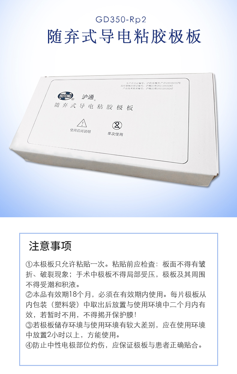 GD350-Rp2 普通導(dǎo)電粘膠極板