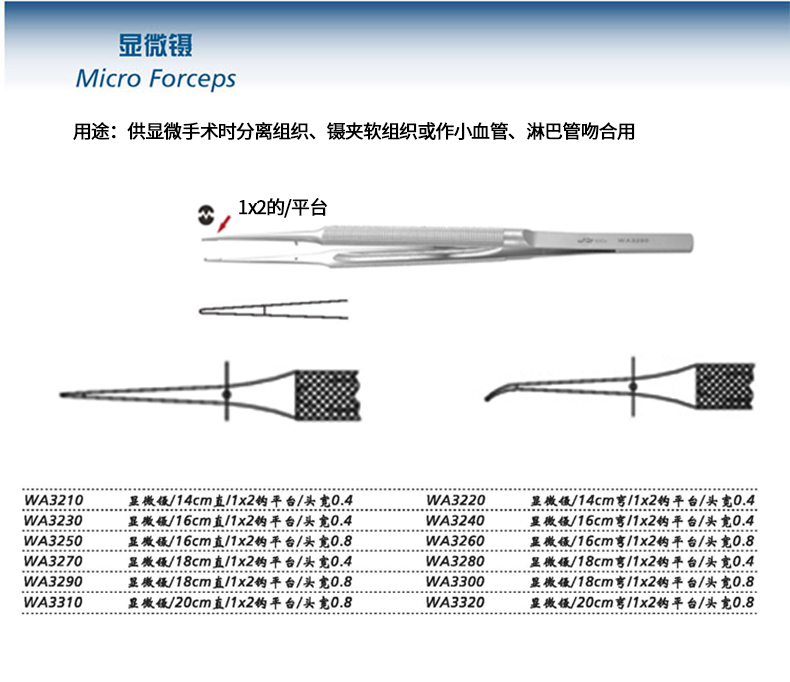 上海金鐘 顯微鑷 WA3220