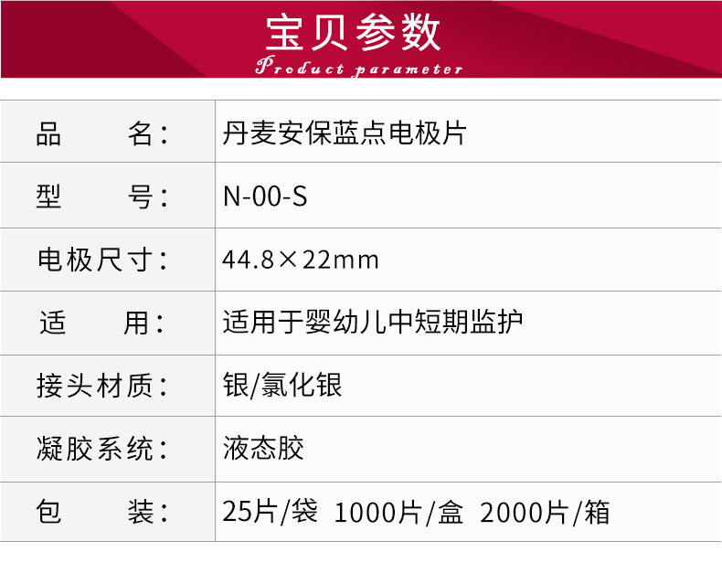 丹麥安保（AMBU）心電電極片 藍點電極片  N-00-S（兒童用電極片）