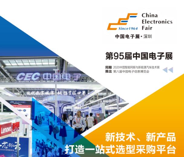 淮北市第95屆中國（深圳）電子展