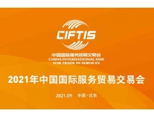 柳州市2021年服貿會新增首鋼區會場