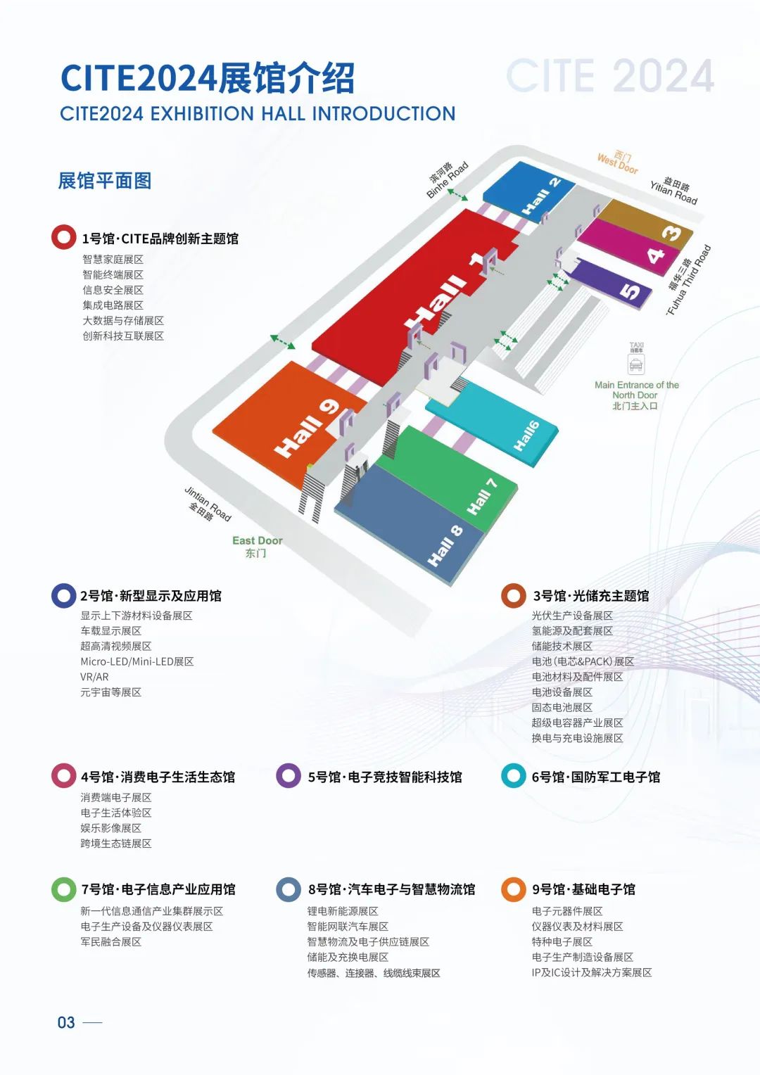 CITE2024 賦能電子信息產業,助力企業市場拓展(圖2) 圖片