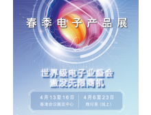 南寧市2024香港春季電子展：引領全球電子科技新潮流