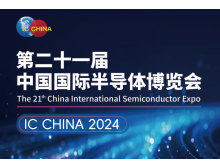 南寧市（IC CHINA 2024）中國國際半導體博覽會定檔9月在北京舉辦