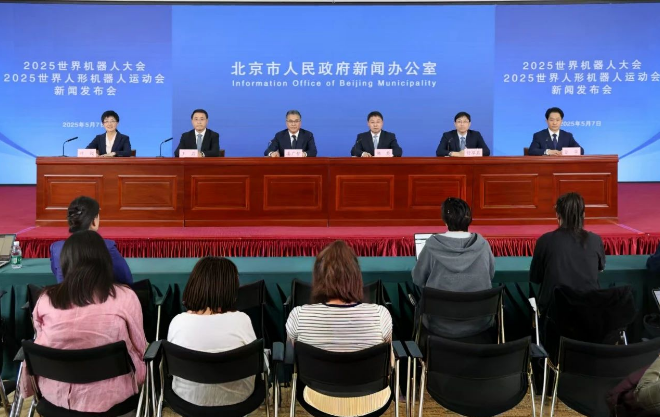機器人大會新聞發布會